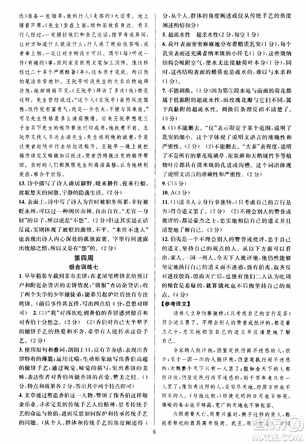 學林驛站2019年全優(yōu)方案組合訓練語文閱讀篇八年級上參考答案
