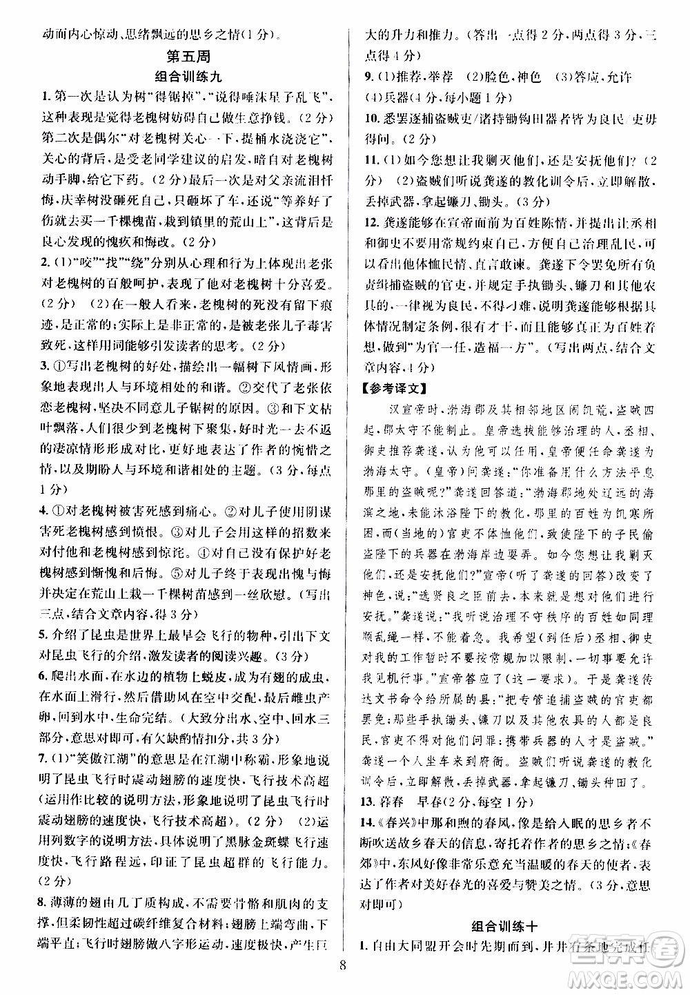 學林驛站2019年全優(yōu)方案組合訓練語文閱讀篇八年級上參考答案