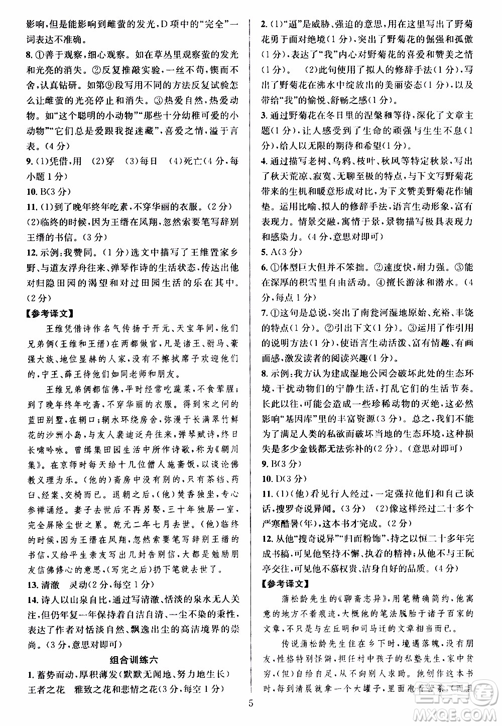 學林驛站2019年全優(yōu)方案組合訓練語文閱讀篇八年級上參考答案