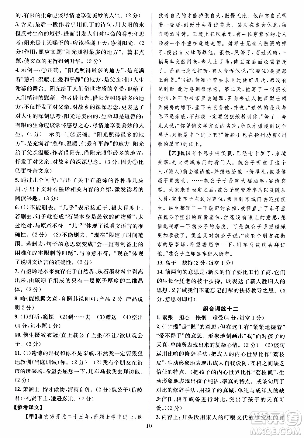 學林驛站2019年全優(yōu)方案組合訓練語文閱讀篇八年級上參考答案