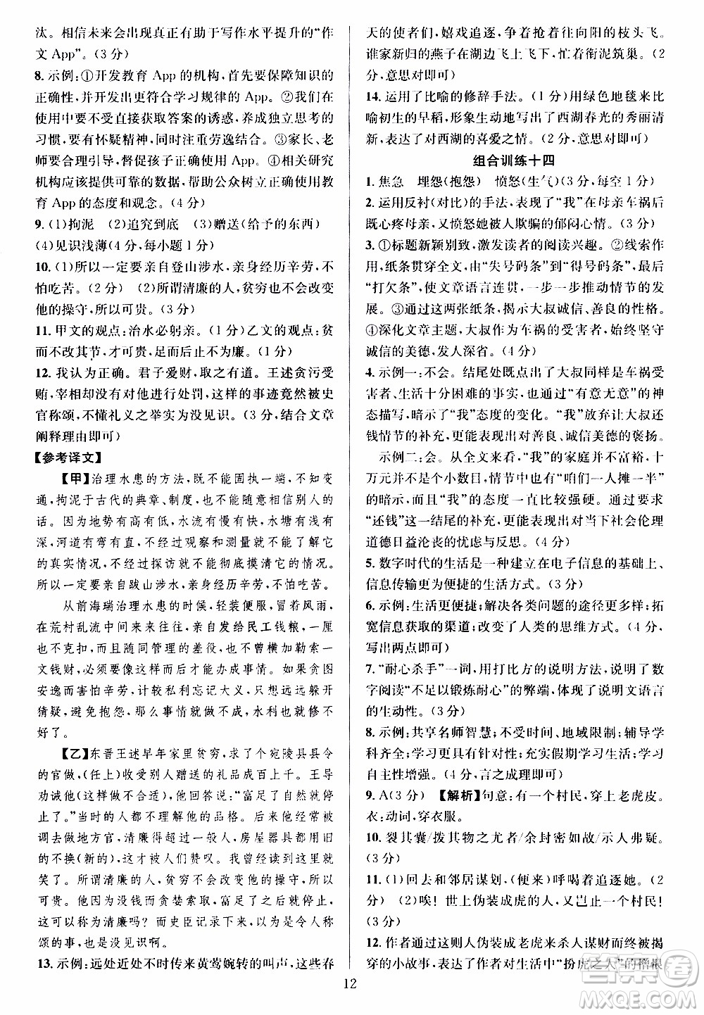 學林驛站2019年全優(yōu)方案組合訓練語文閱讀篇八年級上參考答案