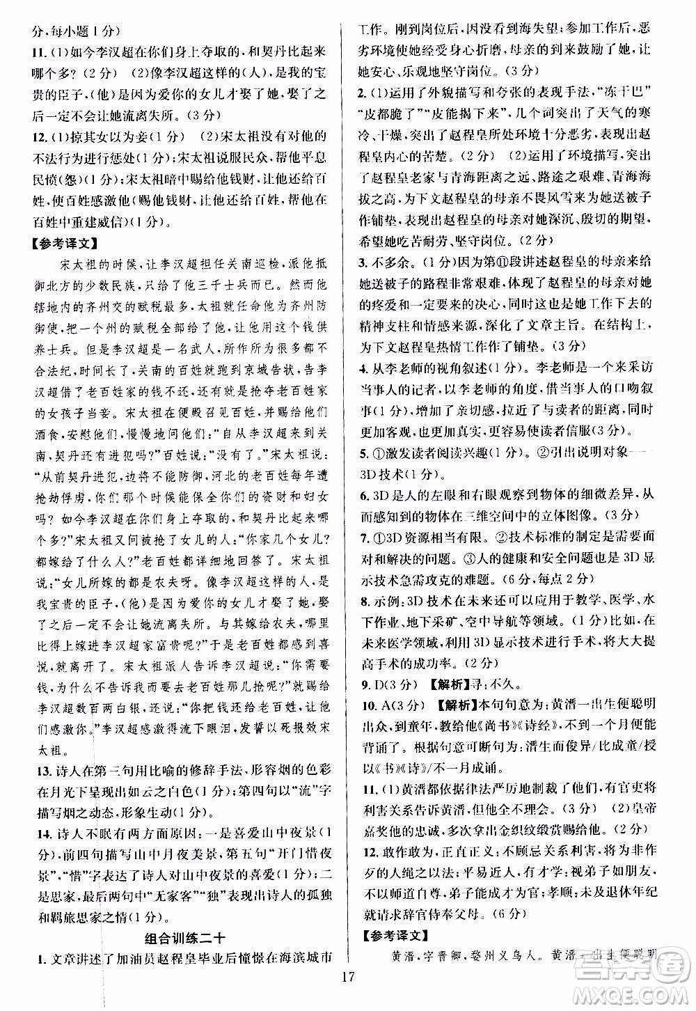學林驛站2019年全優(yōu)方案組合訓練語文閱讀篇八年級上參考答案