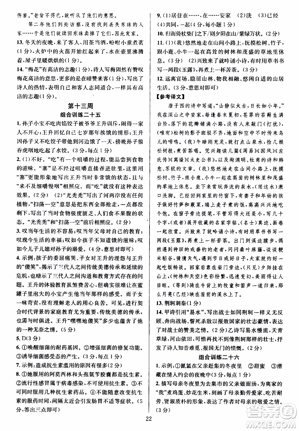 學林驛站2019年全優(yōu)方案組合訓練語文閱讀篇八年級上參考答案
