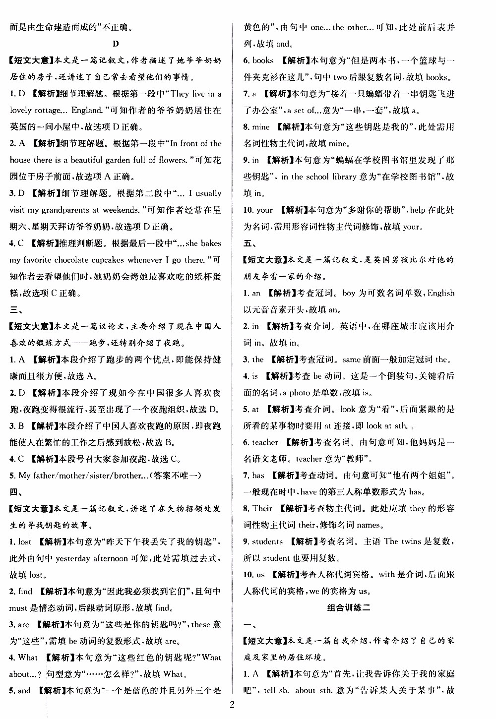 學(xué)林驛站2019年全優(yōu)方案組合訓(xùn)練英語閱讀篇七年級上浙江專版參考答案