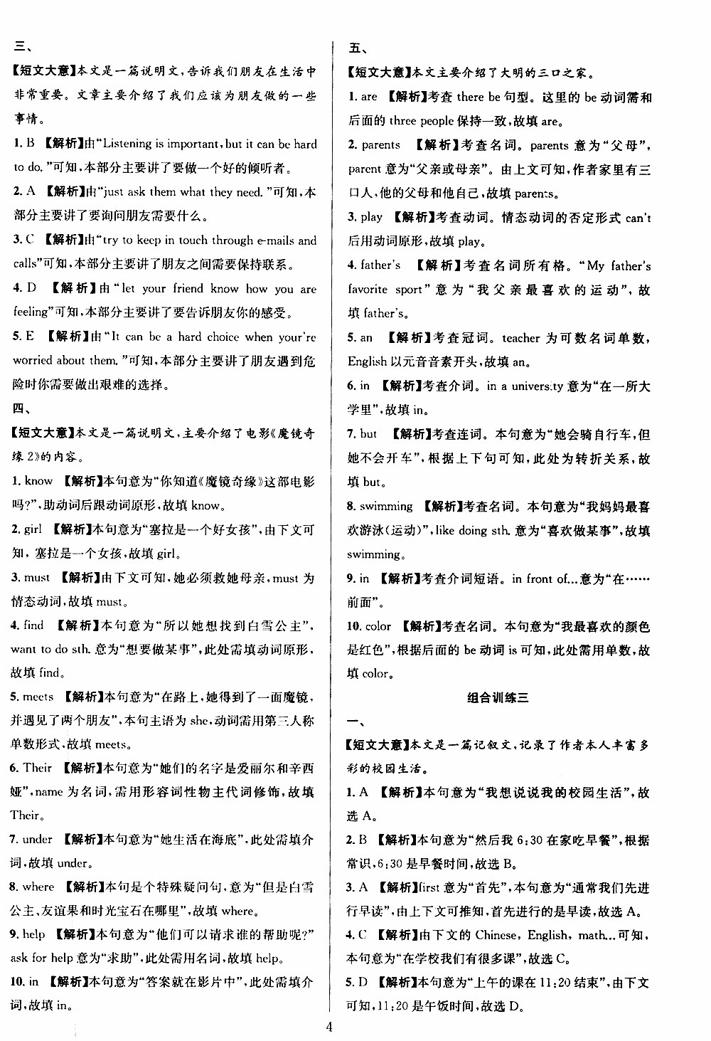 學(xué)林驛站2019年全優(yōu)方案組合訓(xùn)練英語閱讀篇七年級上浙江專版參考答案