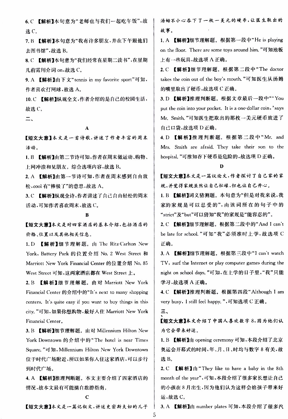 學(xué)林驛站2019年全優(yōu)方案組合訓(xùn)練英語閱讀篇七年級上浙江專版參考答案