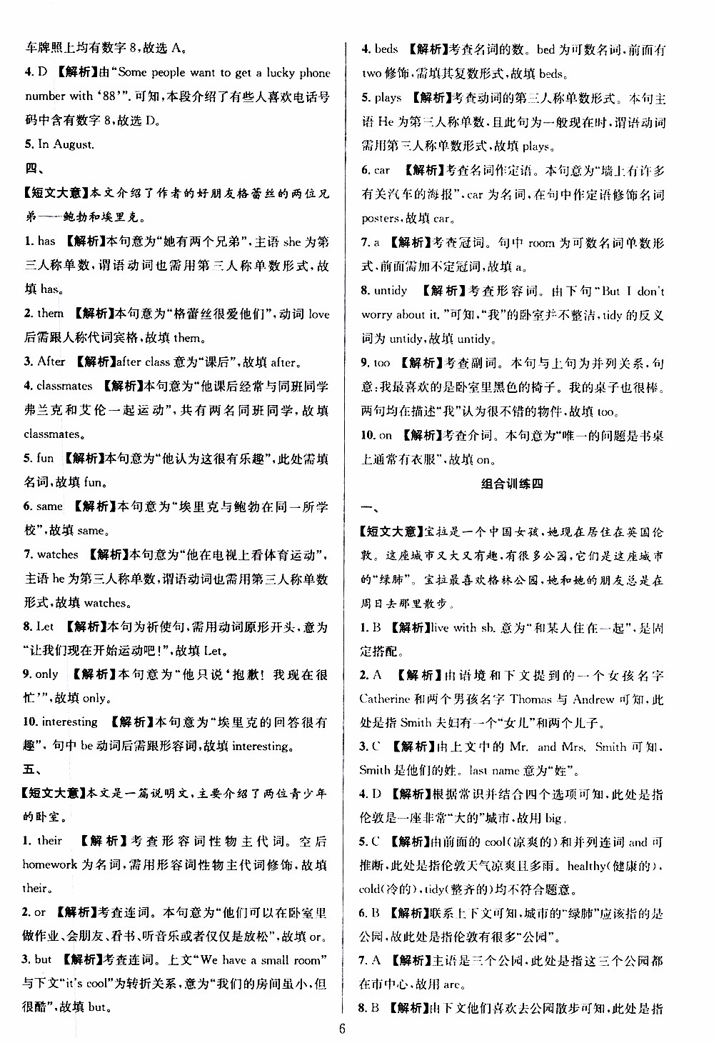 學(xué)林驛站2019年全優(yōu)方案組合訓(xùn)練英語閱讀篇七年級上浙江專版參考答案