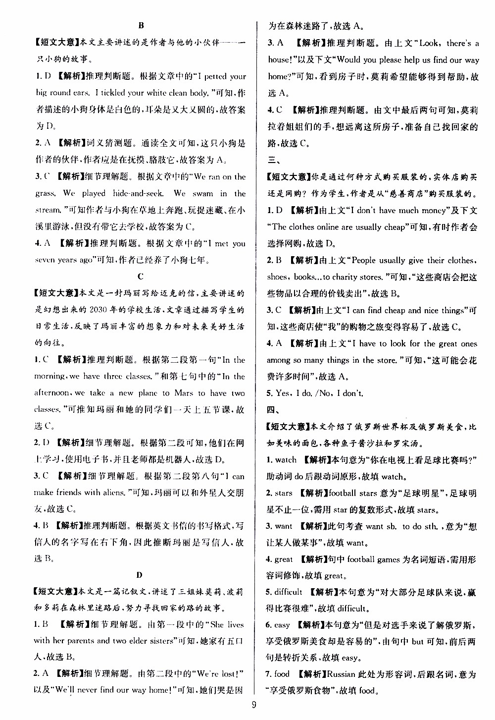 學(xué)林驛站2019年全優(yōu)方案組合訓(xùn)練英語閱讀篇七年級上浙江專版參考答案