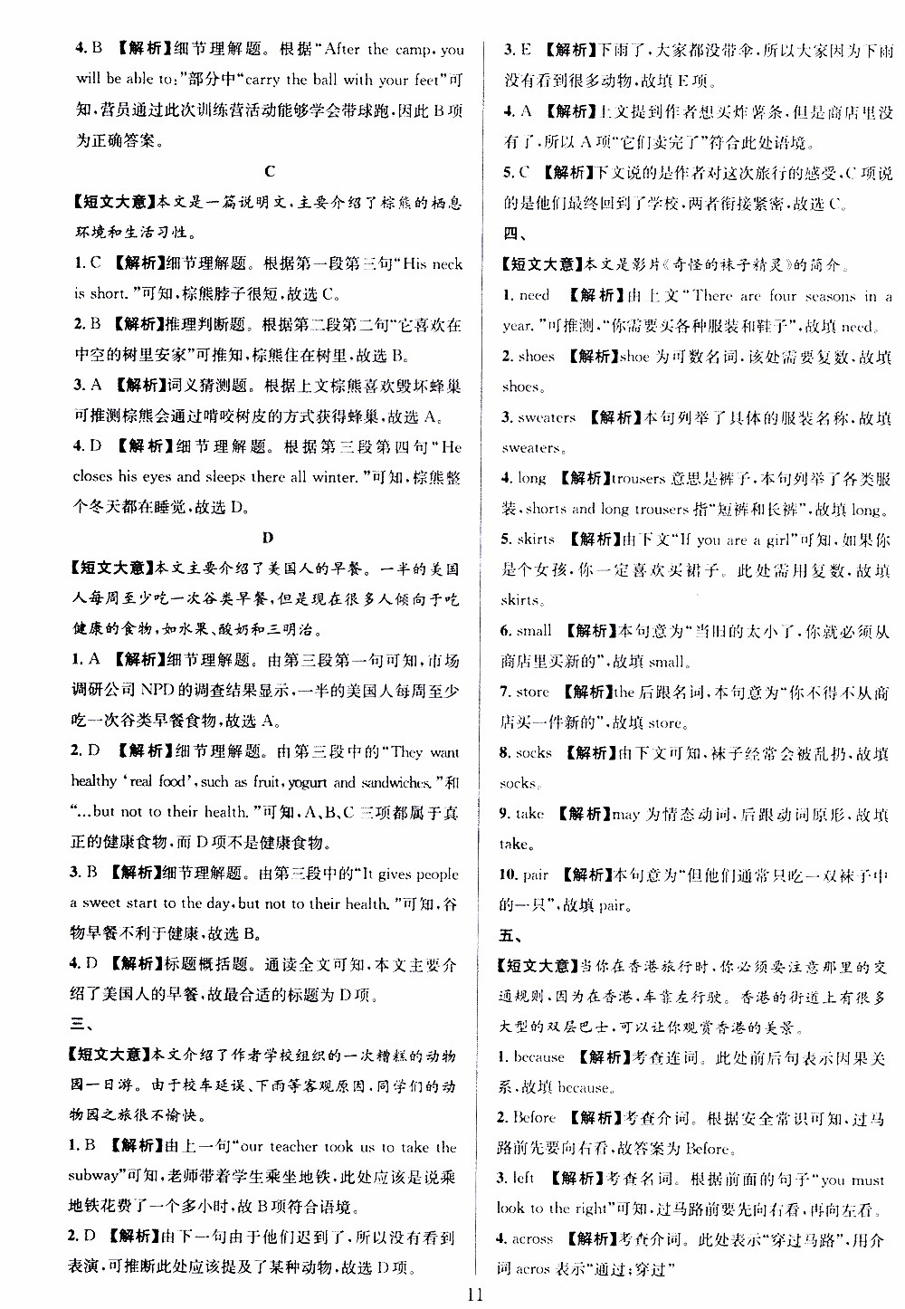 學(xué)林驛站2019年全優(yōu)方案組合訓(xùn)練英語閱讀篇七年級上浙江專版參考答案