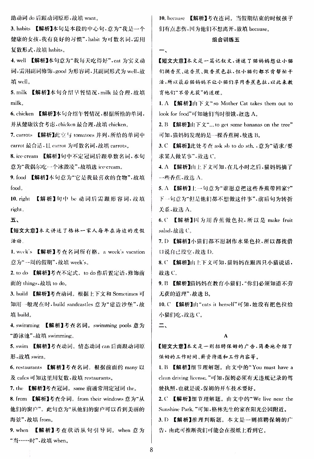 學(xué)林驛站2019年全優(yōu)方案組合訓(xùn)練英語閱讀篇七年級上浙江專版參考答案