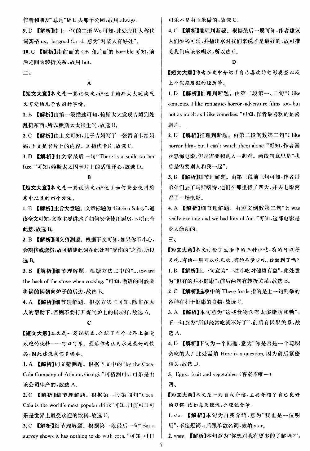 學(xué)林驛站2019年全優(yōu)方案組合訓(xùn)練英語閱讀篇七年級上浙江專版參考答案