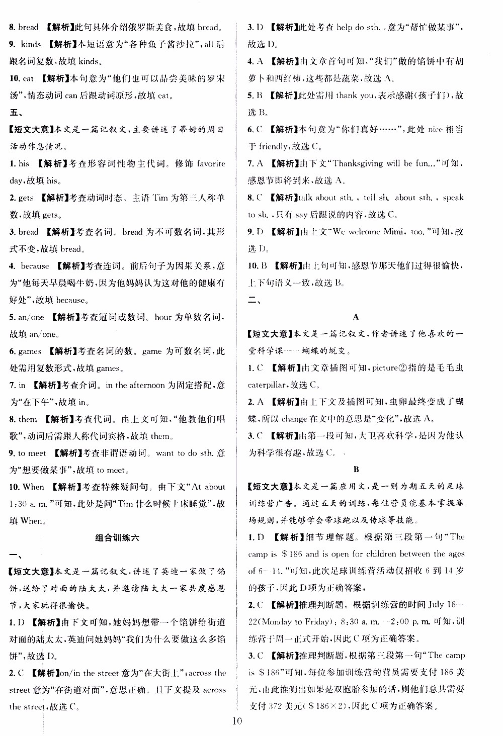 學(xué)林驛站2019年全優(yōu)方案組合訓(xùn)練英語閱讀篇七年級上浙江專版參考答案
