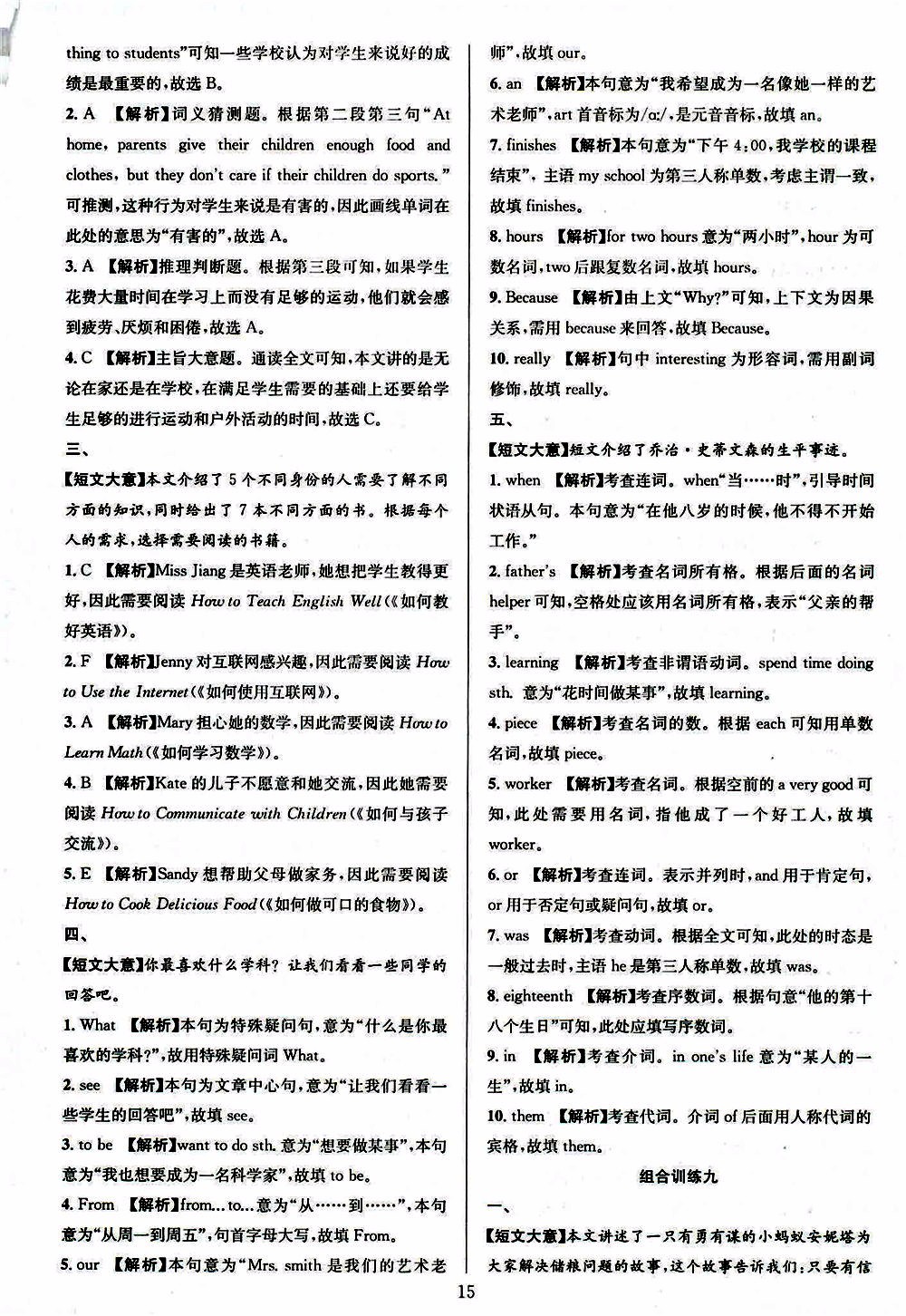 學(xué)林驛站2019年全優(yōu)方案組合訓(xùn)練英語閱讀篇七年級上浙江專版參考答案