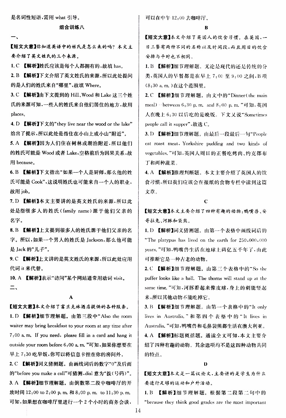 學(xué)林驛站2019年全優(yōu)方案組合訓(xùn)練英語閱讀篇七年級上浙江專版參考答案