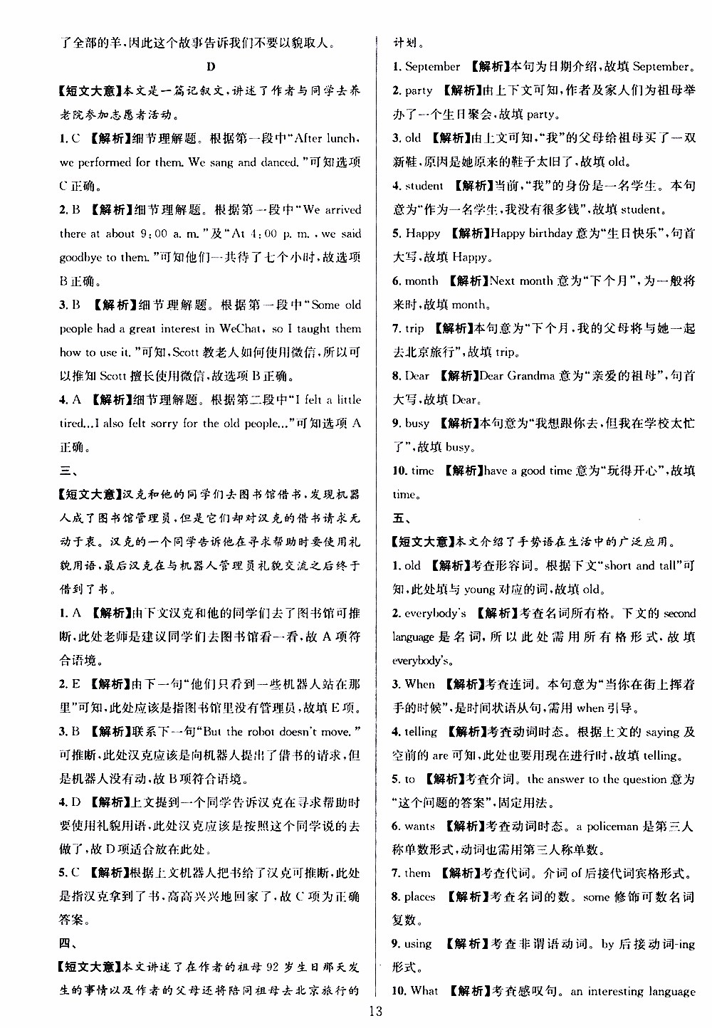 學(xué)林驛站2019年全優(yōu)方案組合訓(xùn)練英語閱讀篇七年級上浙江專版參考答案