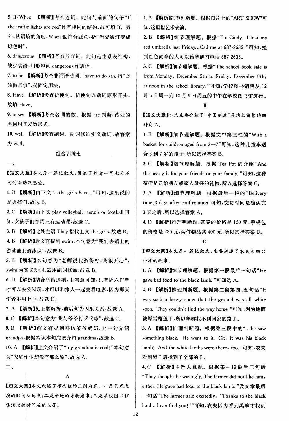 學(xué)林驛站2019年全優(yōu)方案組合訓(xùn)練英語閱讀篇七年級上浙江專版參考答案