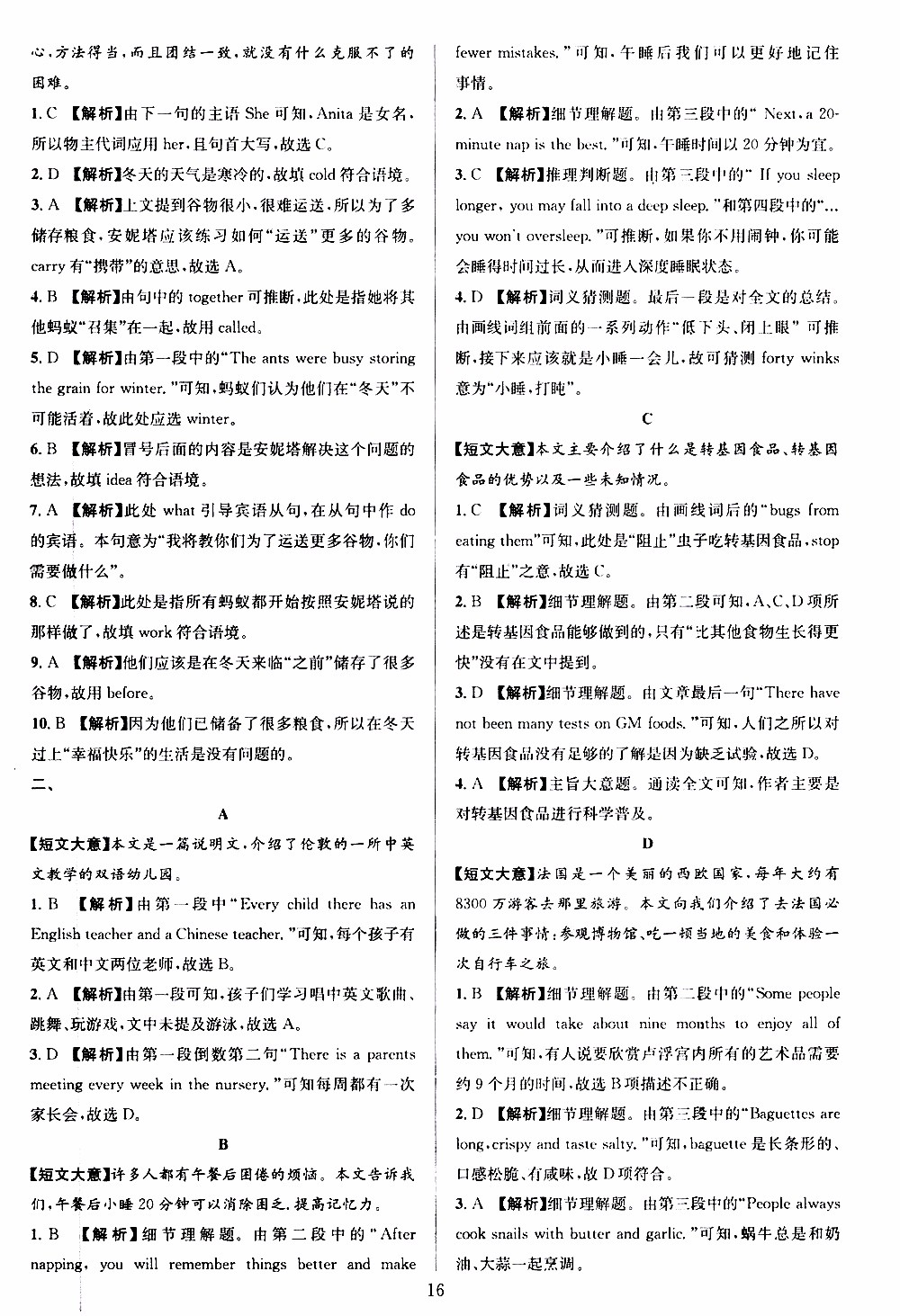 學(xué)林驛站2019年全優(yōu)方案組合訓(xùn)練英語閱讀篇七年級上浙江專版參考答案