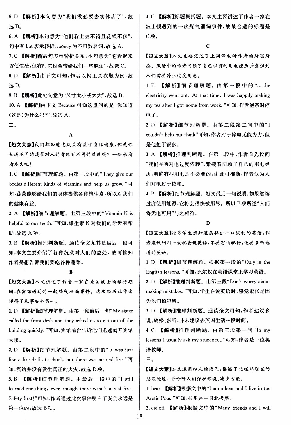 學(xué)林驛站2019年全優(yōu)方案組合訓(xùn)練英語閱讀篇七年級上浙江專版參考答案