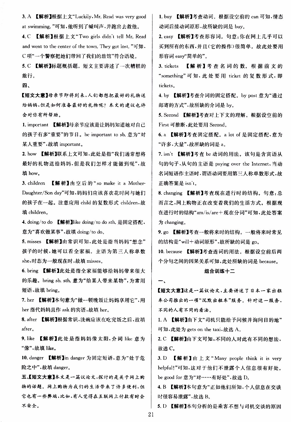 學(xué)林驛站2019年全優(yōu)方案組合訓(xùn)練英語閱讀篇七年級上浙江專版參考答案