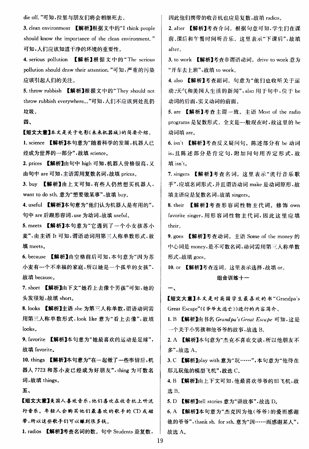 學(xué)林驛站2019年全優(yōu)方案組合訓(xùn)練英語閱讀篇七年級上浙江專版參考答案