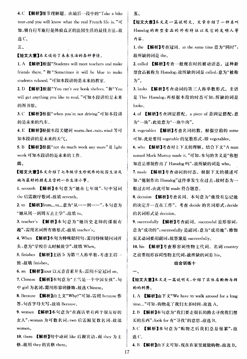 學(xué)林驛站2019年全優(yōu)方案組合訓(xùn)練英語閱讀篇七年級上浙江專版參考答案