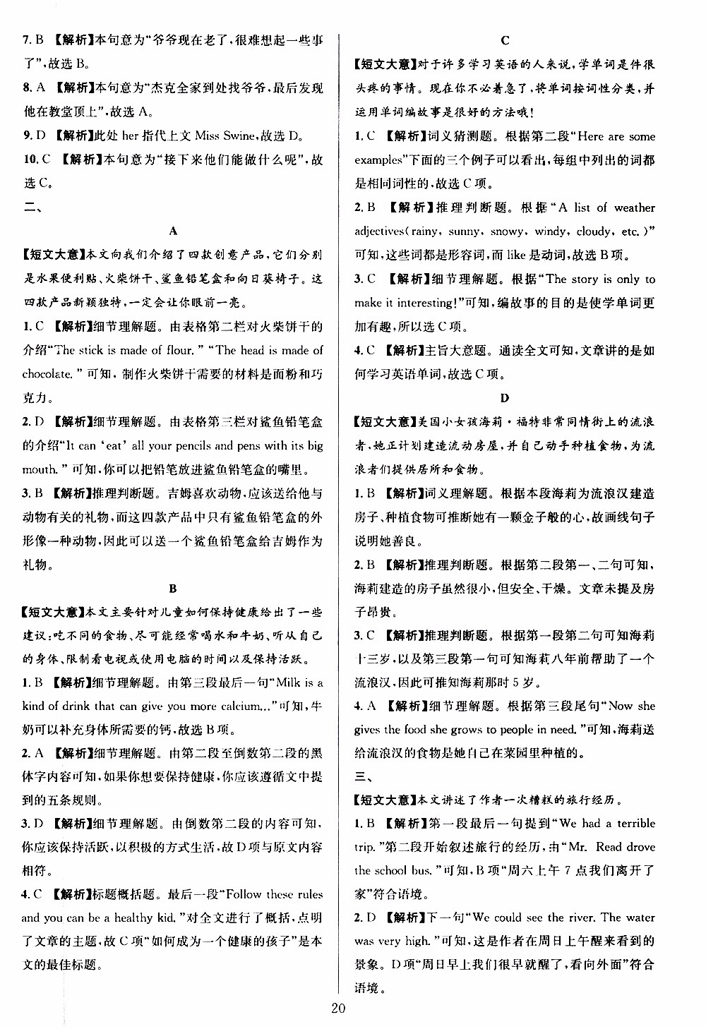 學(xué)林驛站2019年全優(yōu)方案組合訓(xùn)練英語閱讀篇七年級上浙江專版參考答案