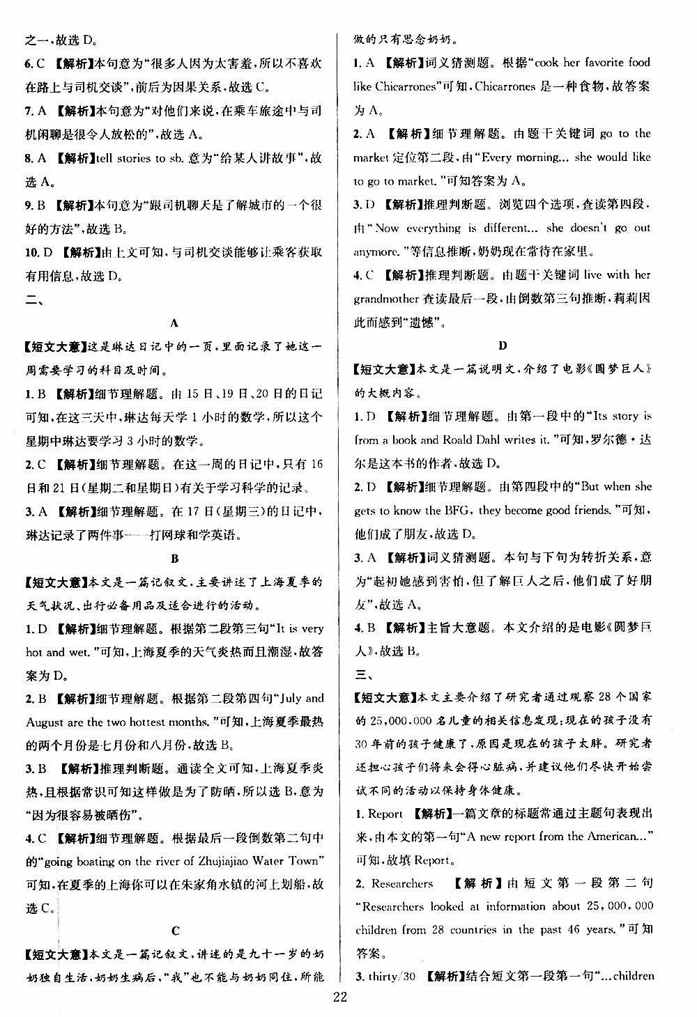 學(xué)林驛站2019年全優(yōu)方案組合訓(xùn)練英語閱讀篇七年級上浙江專版參考答案
