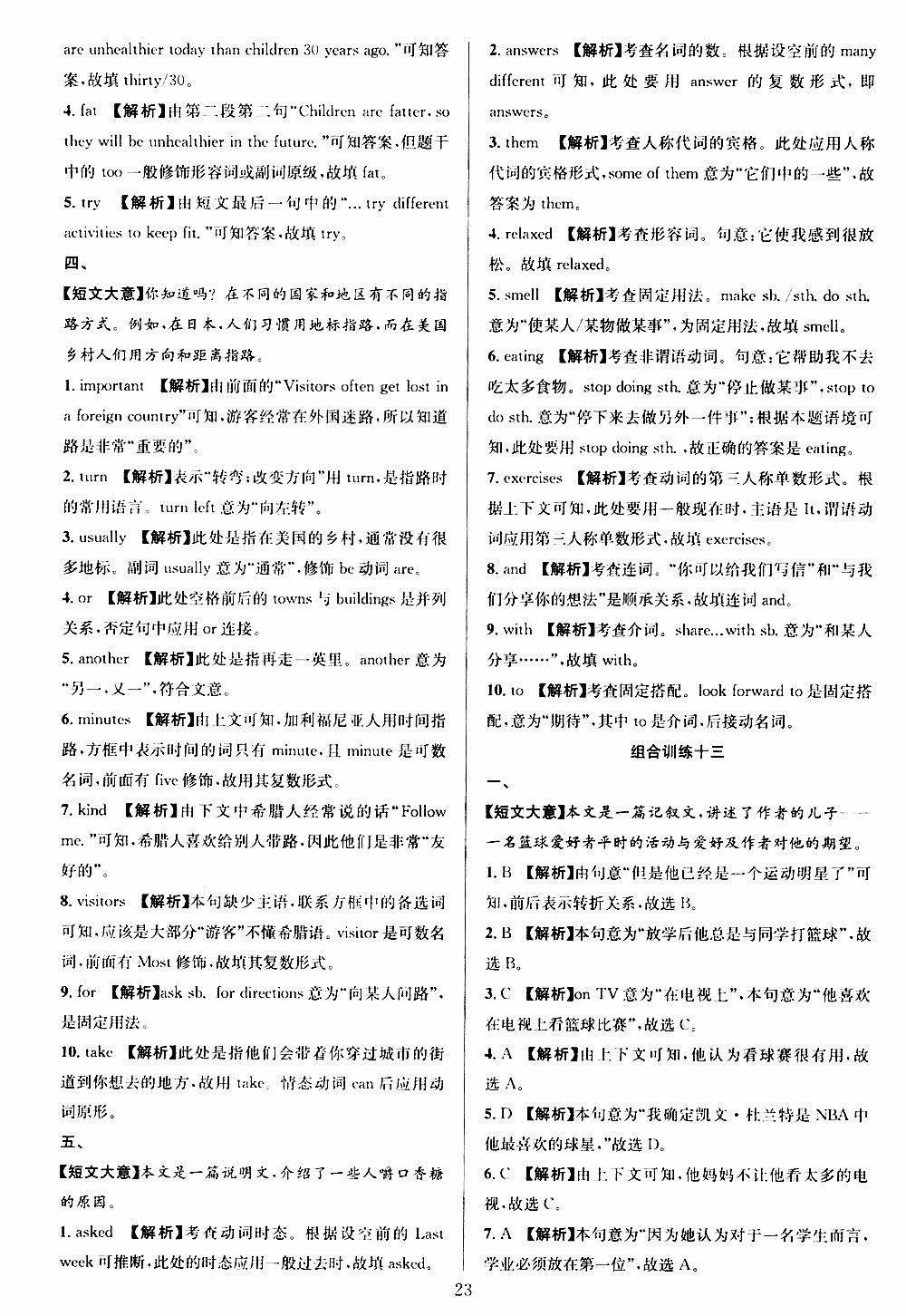 學(xué)林驛站2019年全優(yōu)方案組合訓(xùn)練英語閱讀篇七年級上浙江專版參考答案