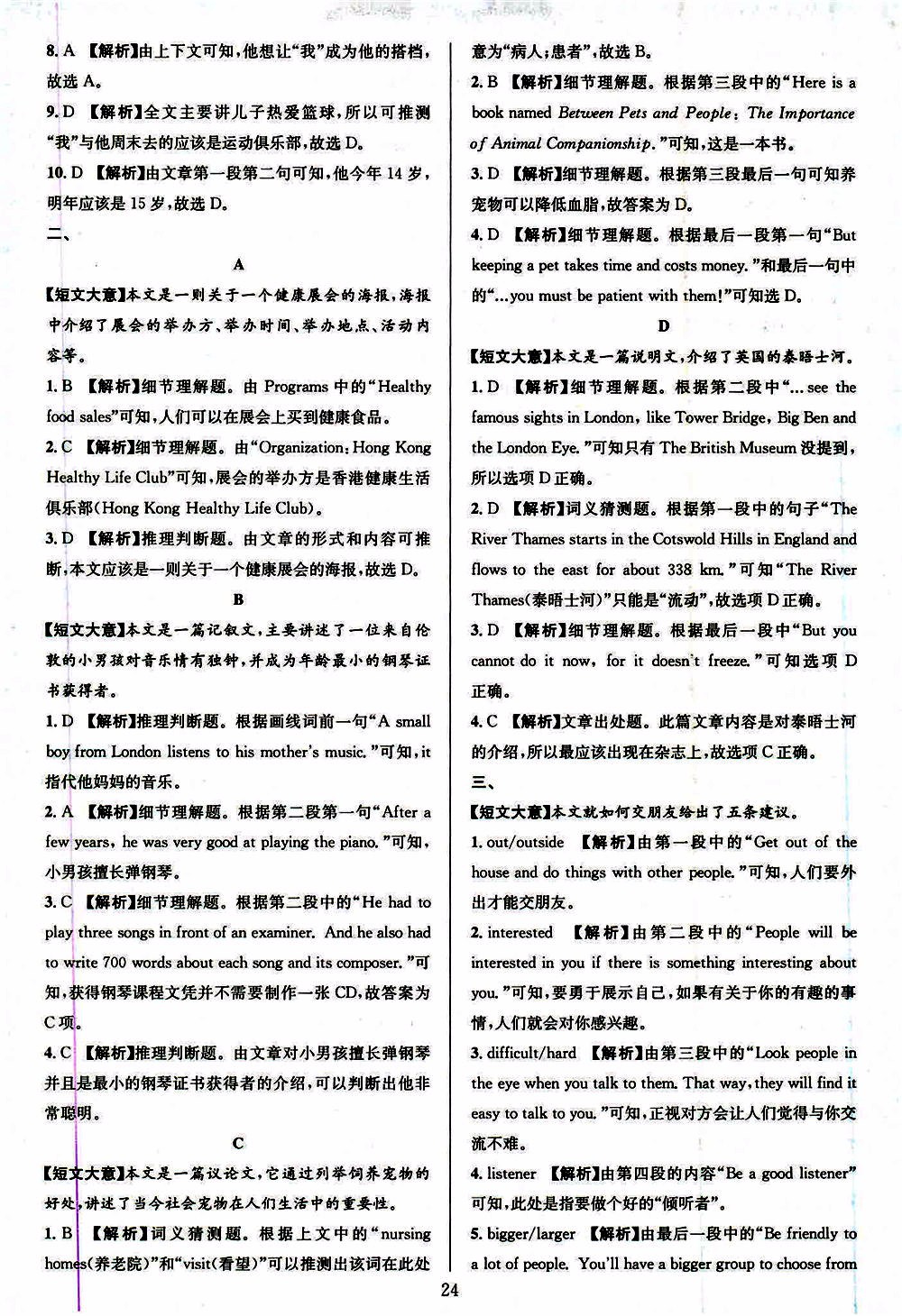 學(xué)林驛站2019年全優(yōu)方案組合訓(xùn)練英語閱讀篇七年級上浙江專版參考答案
