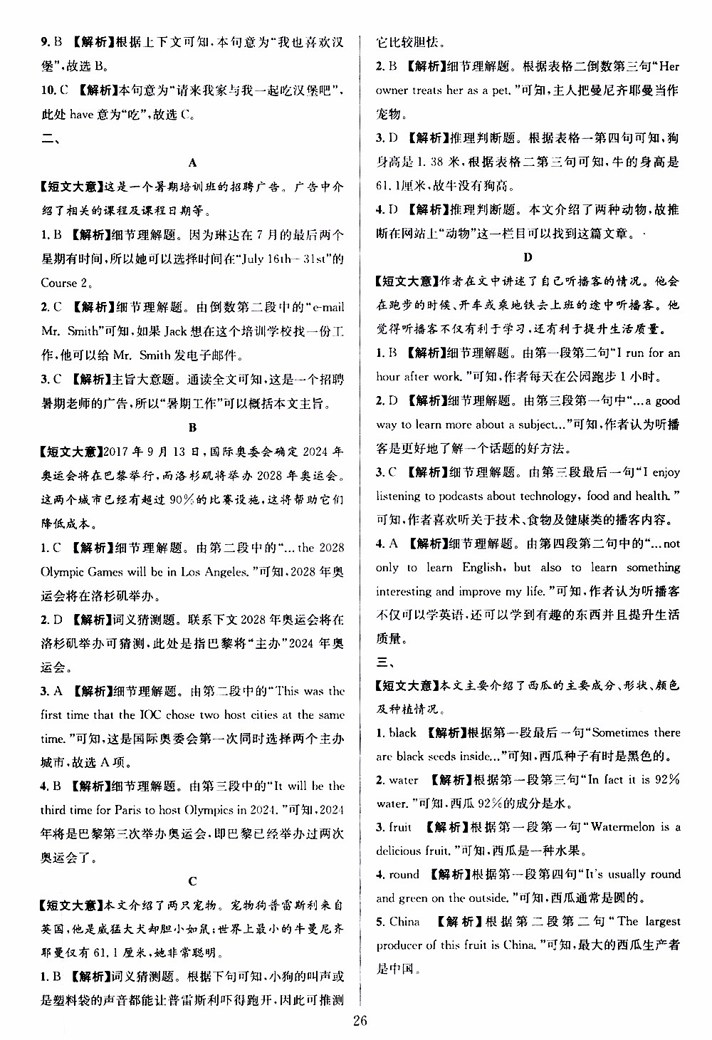 學(xué)林驛站2019年全優(yōu)方案組合訓(xùn)練英語閱讀篇七年級上浙江專版參考答案