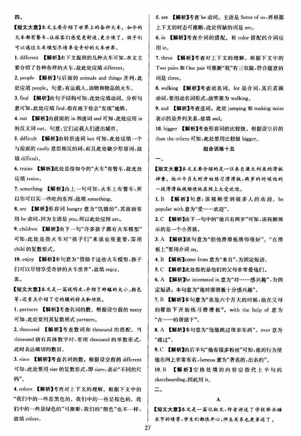 學(xué)林驛站2019年全優(yōu)方案組合訓(xùn)練英語閱讀篇七年級上浙江專版參考答案