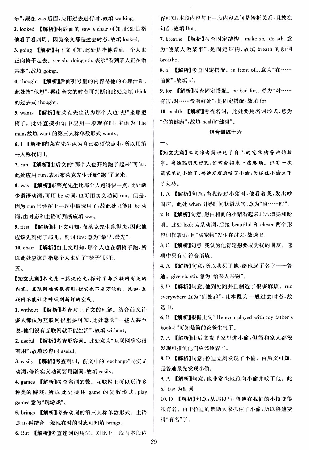 學(xué)林驛站2019年全優(yōu)方案組合訓(xùn)練英語閱讀篇七年級上浙江專版參考答案