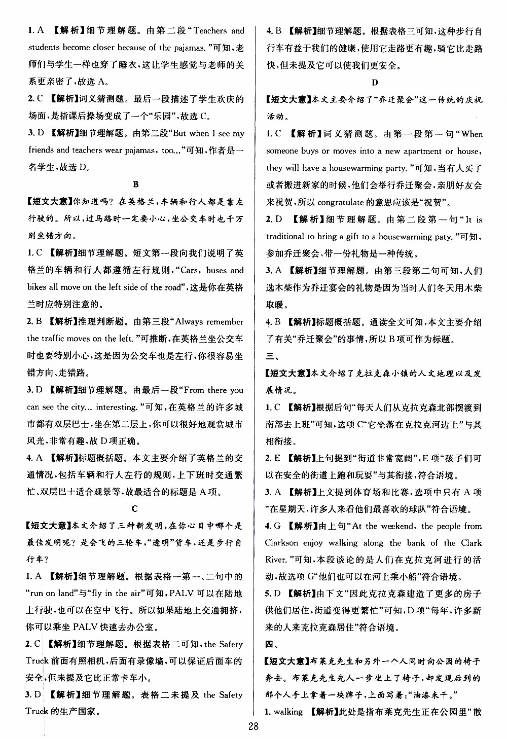 學(xué)林驛站2019年全優(yōu)方案組合訓(xùn)練英語閱讀篇七年級上浙江專版參考答案