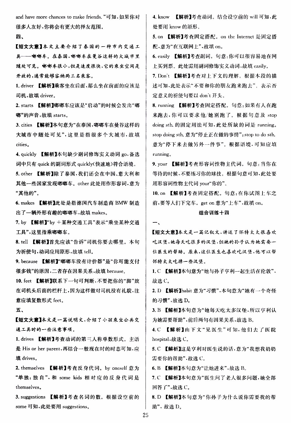 學(xué)林驛站2019年全優(yōu)方案組合訓(xùn)練英語閱讀篇七年級上浙江專版參考答案