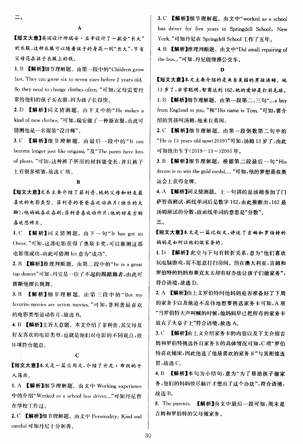 學(xué)林驛站2019年全優(yōu)方案組合訓(xùn)練英語閱讀篇七年級上浙江專版參考答案
