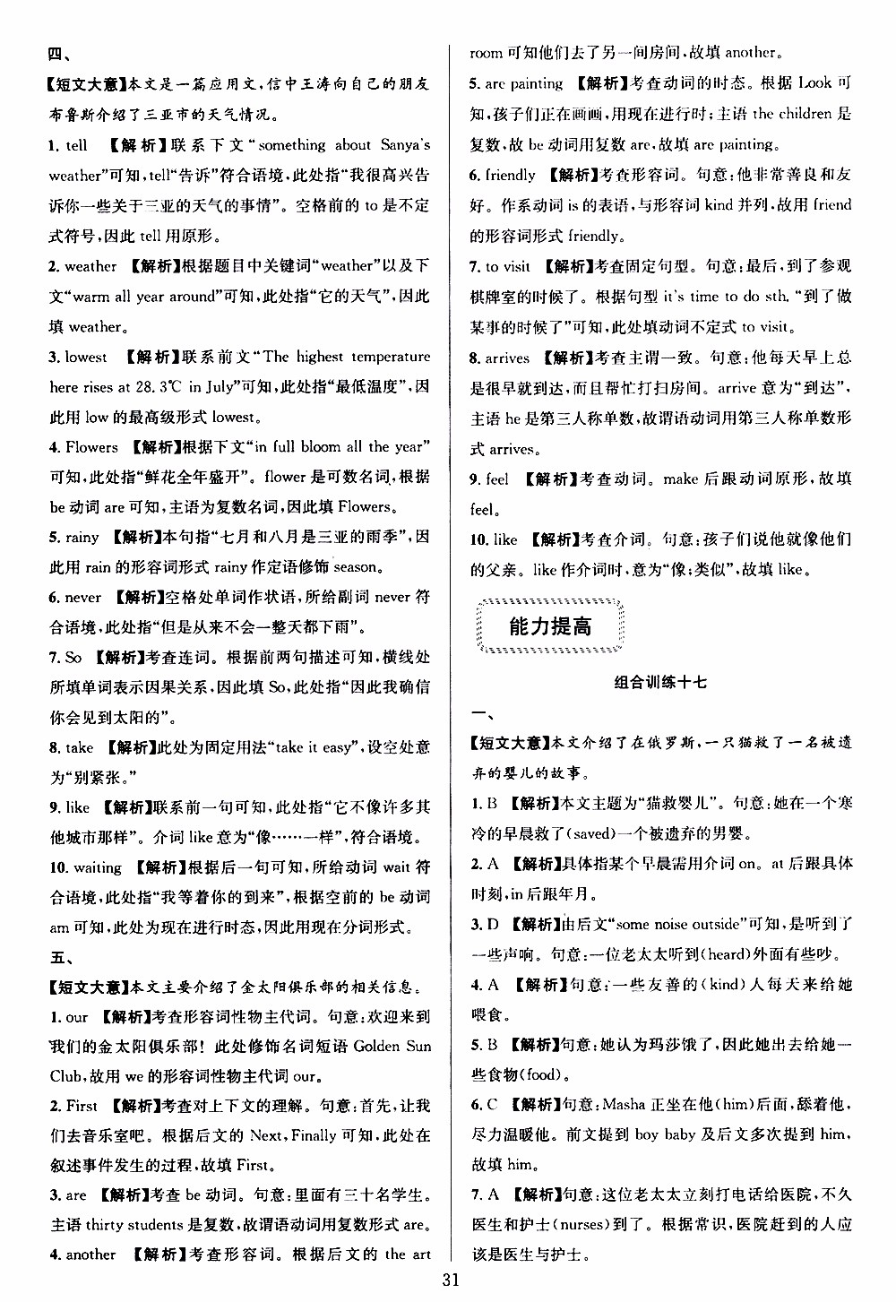 學(xué)林驛站2019年全優(yōu)方案組合訓(xùn)練英語閱讀篇七年級上浙江專版參考答案