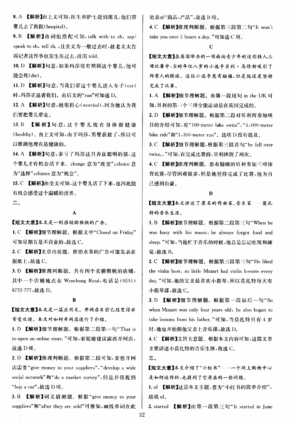 學(xué)林驛站2019年全優(yōu)方案組合訓(xùn)練英語閱讀篇七年級上浙江專版參考答案