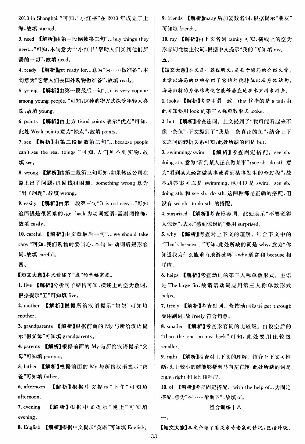 學(xué)林驛站2019年全優(yōu)方案組合訓(xùn)練英語閱讀篇七年級上浙江專版參考答案