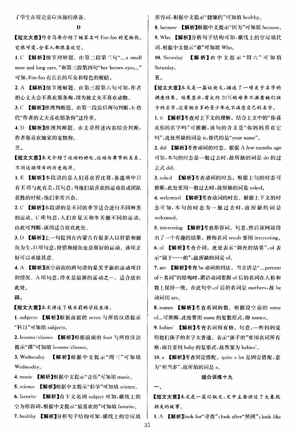 學(xué)林驛站2019年全優(yōu)方案組合訓(xùn)練英語閱讀篇七年級上浙江專版參考答案