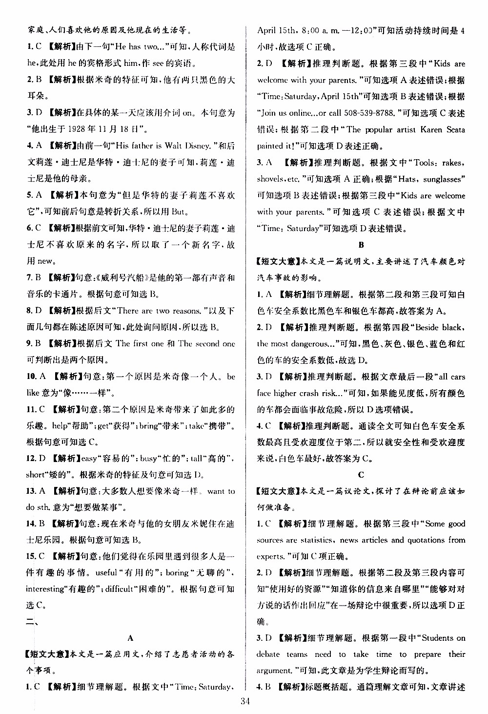 學(xué)林驛站2019年全優(yōu)方案組合訓(xùn)練英語閱讀篇七年級上浙江專版參考答案