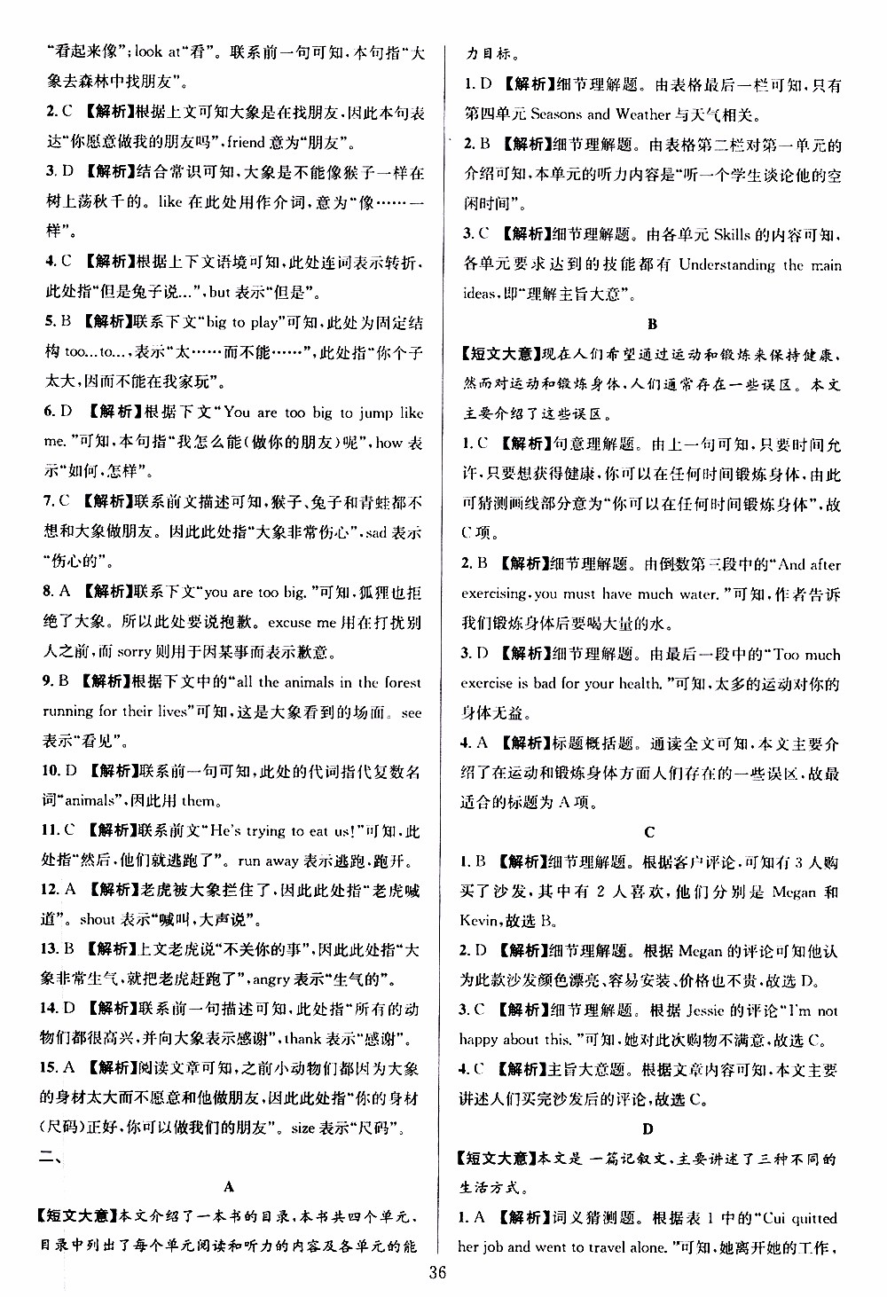學(xué)林驛站2019年全優(yōu)方案組合訓(xùn)練英語閱讀篇七年級上浙江專版參考答案