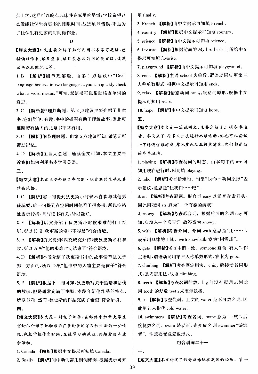 學(xué)林驛站2019年全優(yōu)方案組合訓(xùn)練英語閱讀篇七年級上浙江專版參考答案