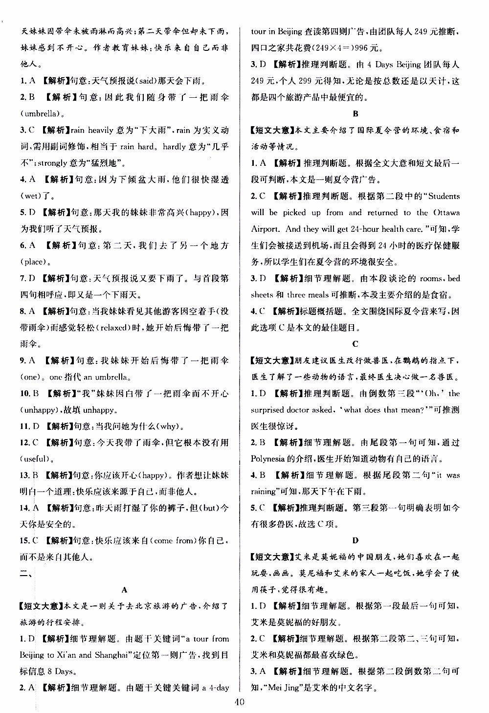 學(xué)林驛站2019年全優(yōu)方案組合訓(xùn)練英語閱讀篇七年級上浙江專版參考答案