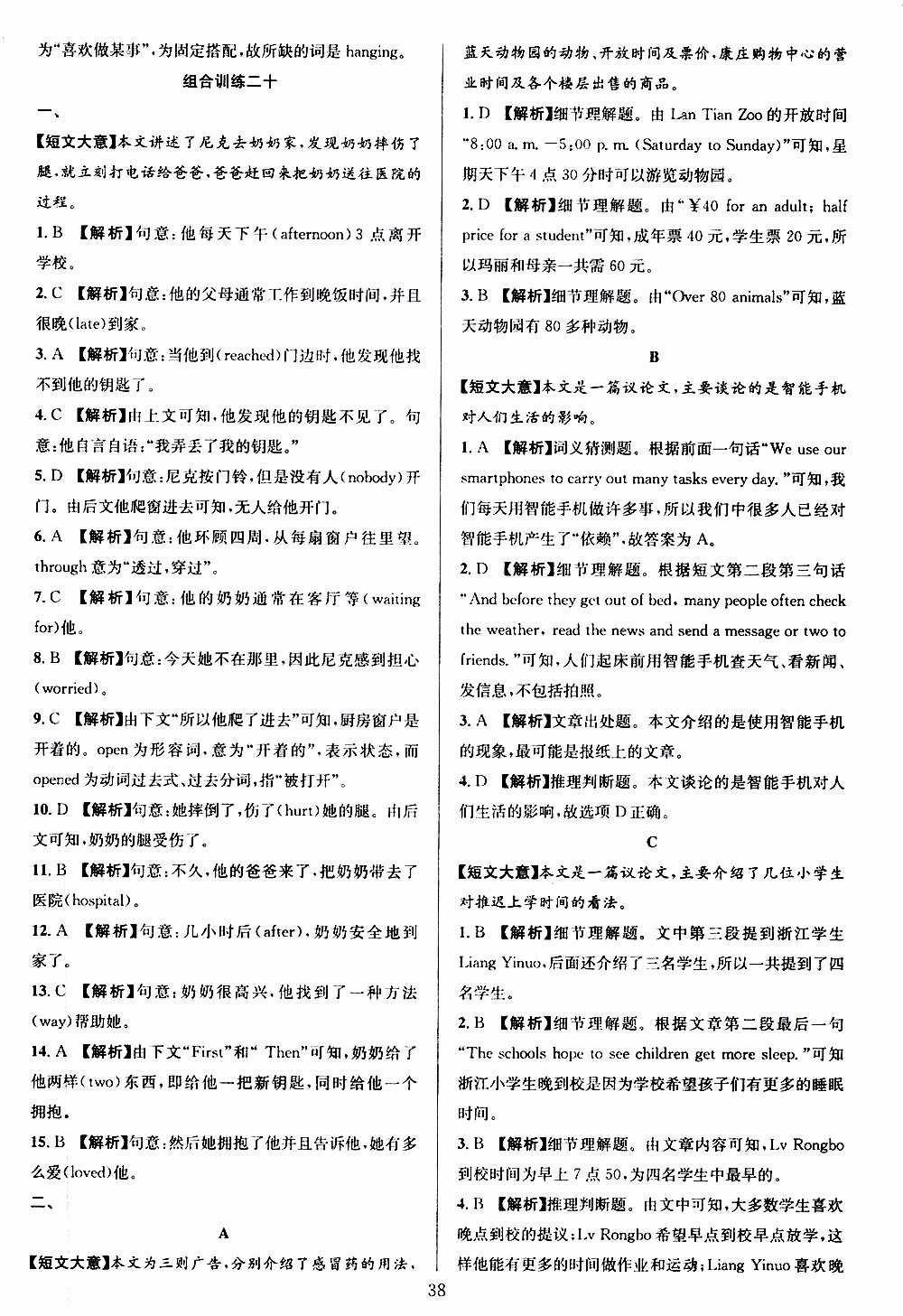 學(xué)林驛站2019年全優(yōu)方案組合訓(xùn)練英語閱讀篇七年級上浙江專版參考答案