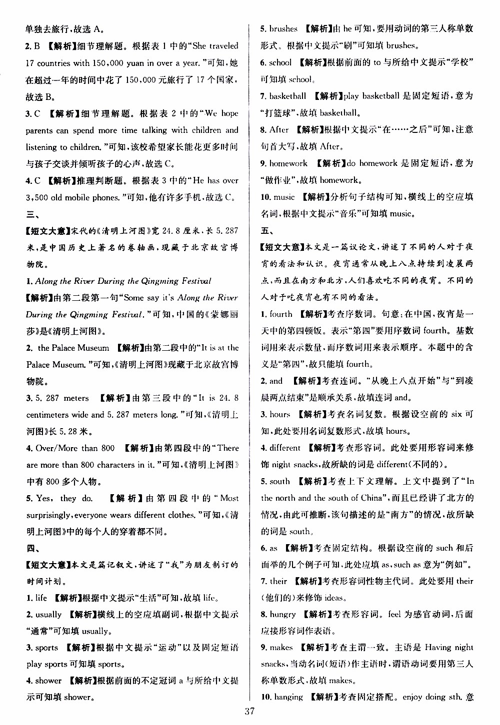 學(xué)林驛站2019年全優(yōu)方案組合訓(xùn)練英語閱讀篇七年級上浙江專版參考答案