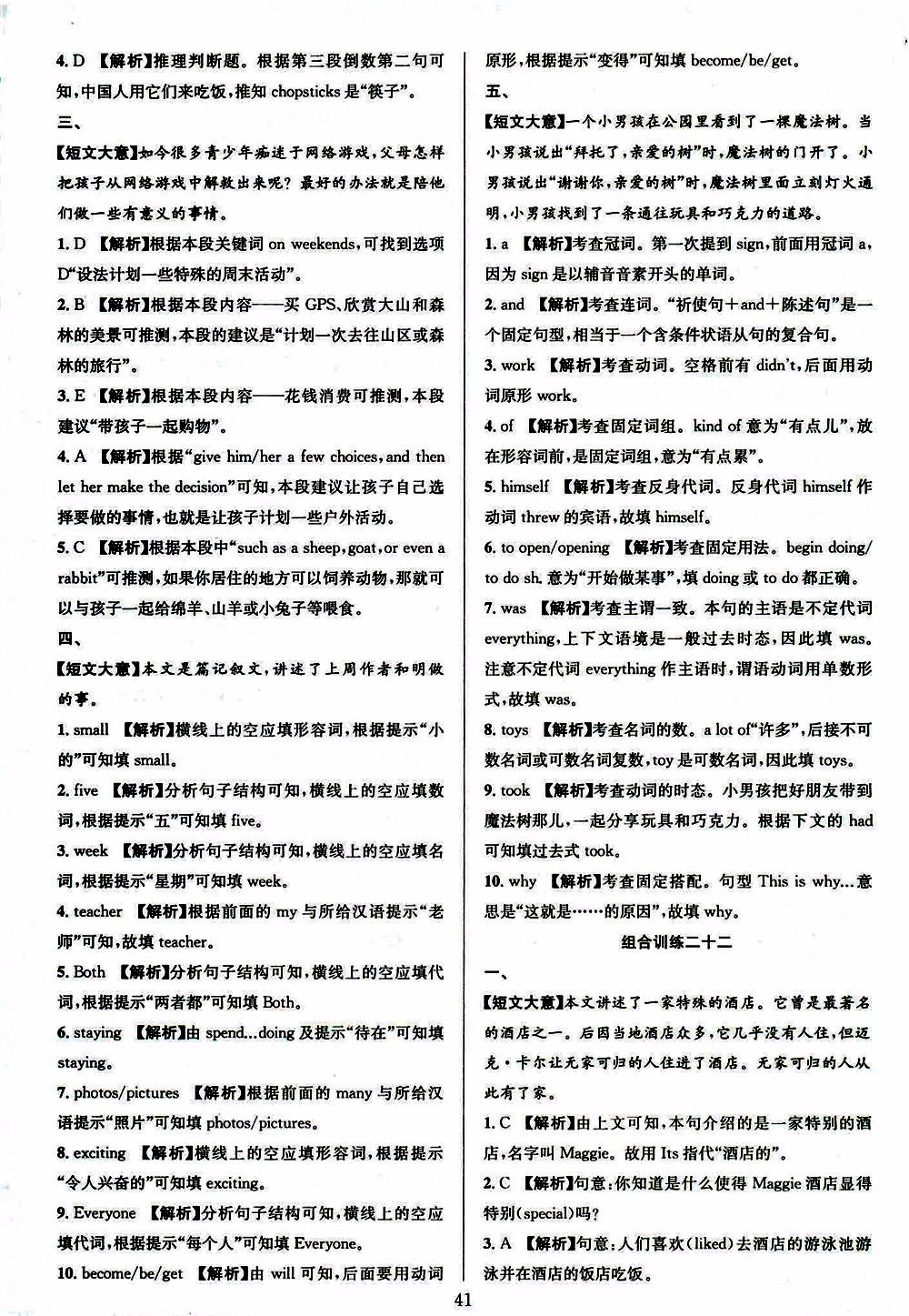 學(xué)林驛站2019年全優(yōu)方案組合訓(xùn)練英語閱讀篇七年級上浙江專版參考答案