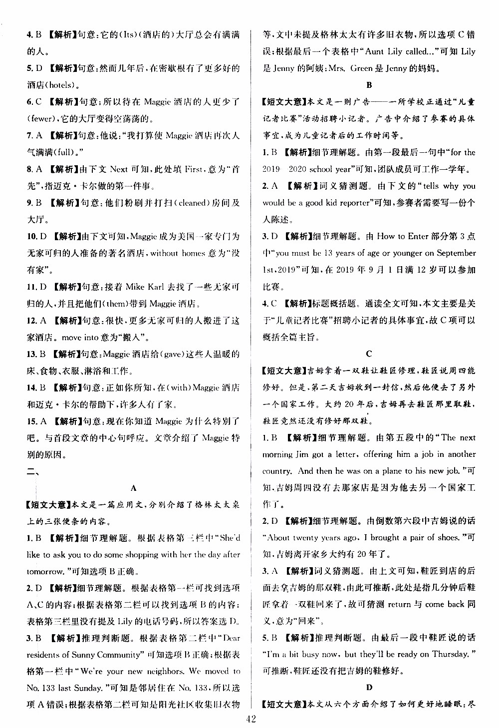 學(xué)林驛站2019年全優(yōu)方案組合訓(xùn)練英語閱讀篇七年級上浙江專版參考答案