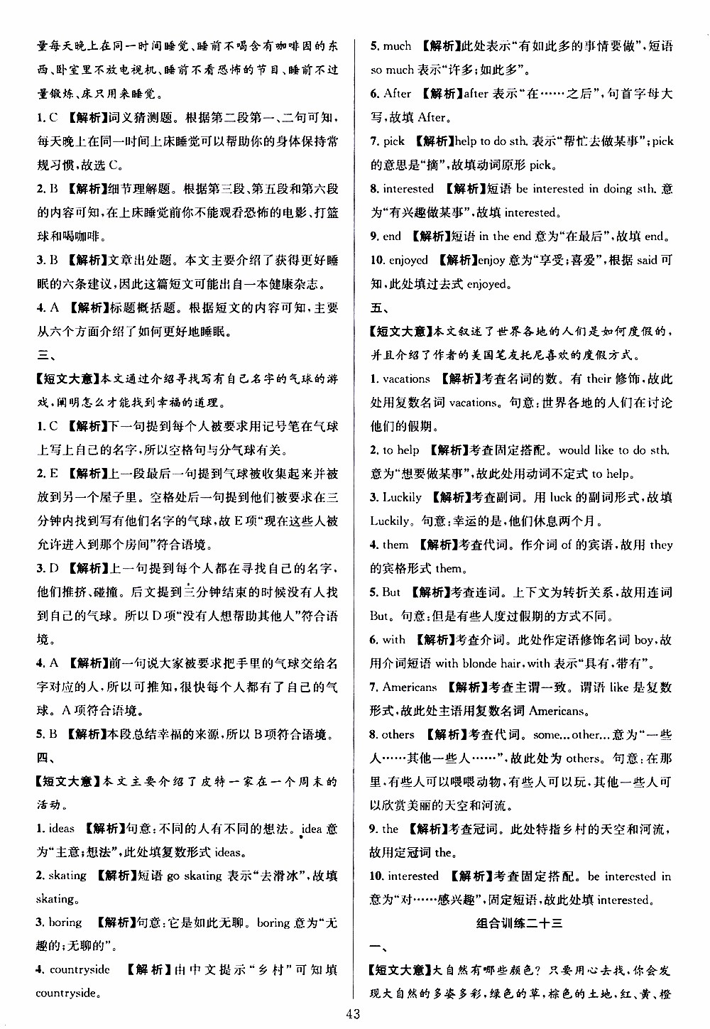 學(xué)林驛站2019年全優(yōu)方案組合訓(xùn)練英語閱讀篇七年級上浙江專版參考答案