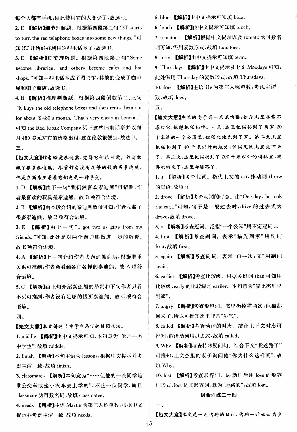 學(xué)林驛站2019年全優(yōu)方案組合訓(xùn)練英語閱讀篇七年級上浙江專版參考答案