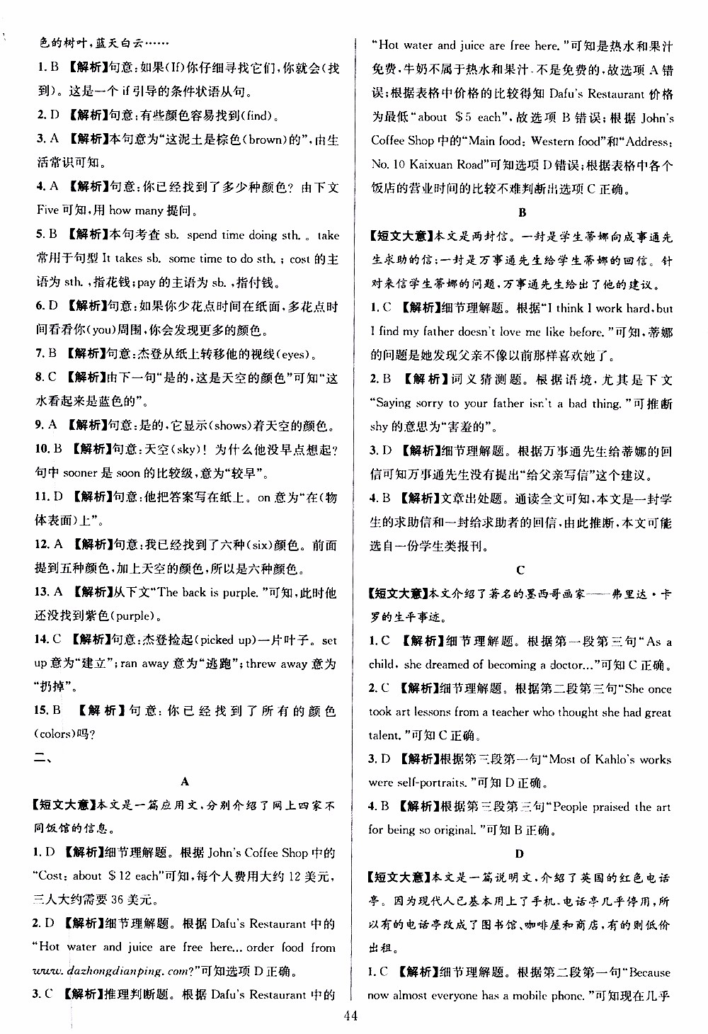 學(xué)林驛站2019年全優(yōu)方案組合訓(xùn)練英語閱讀篇七年級上浙江專版參考答案